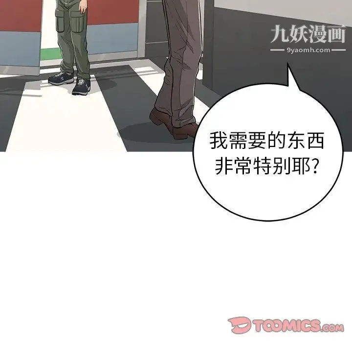 致命的你 第106话 第45页