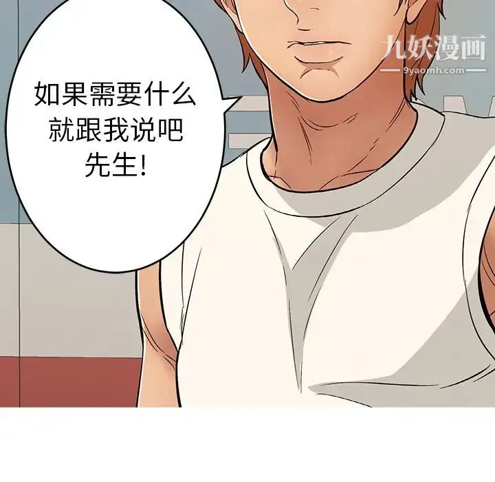 致命的你 第106话 第47页