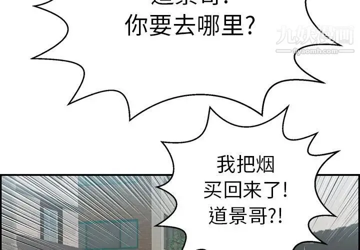 致命的你 第106话 第4页