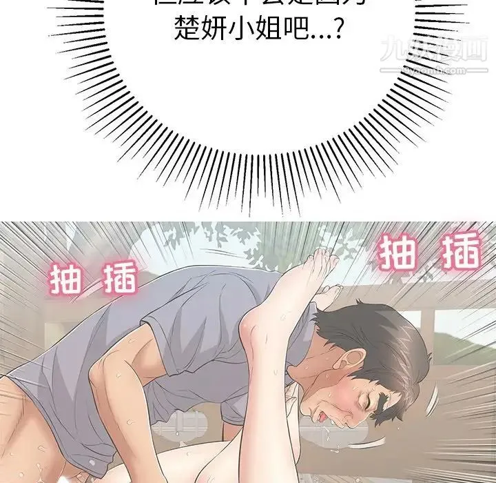 致命的你 第106话 第118页