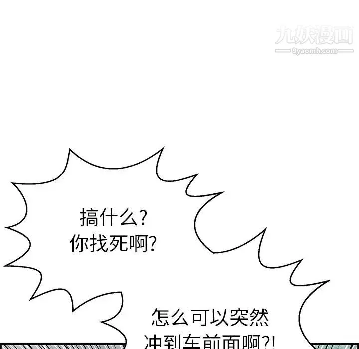 致命的你 第106话 第65页
