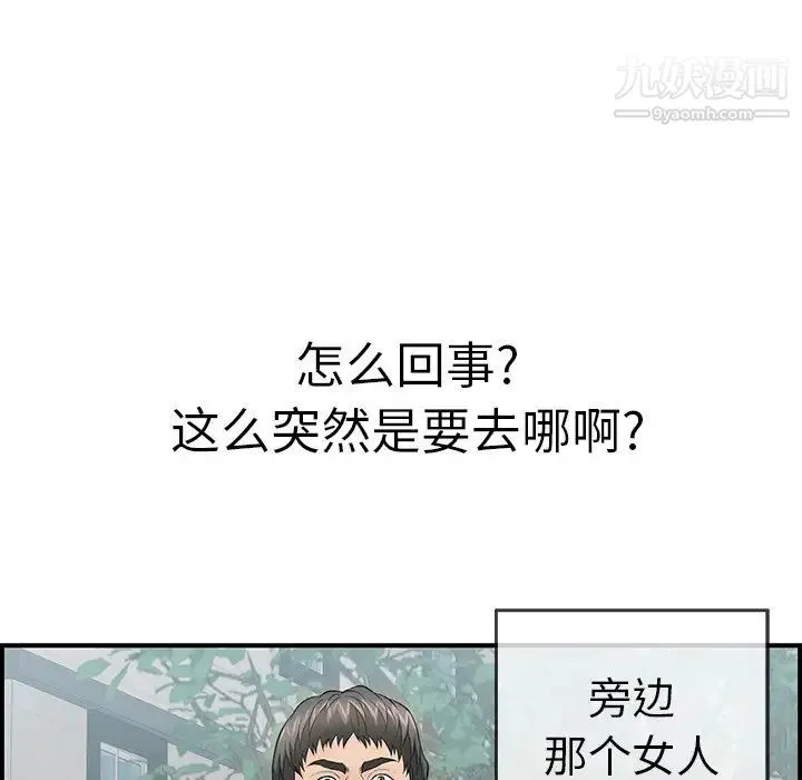 致命的你 第106话 第8页