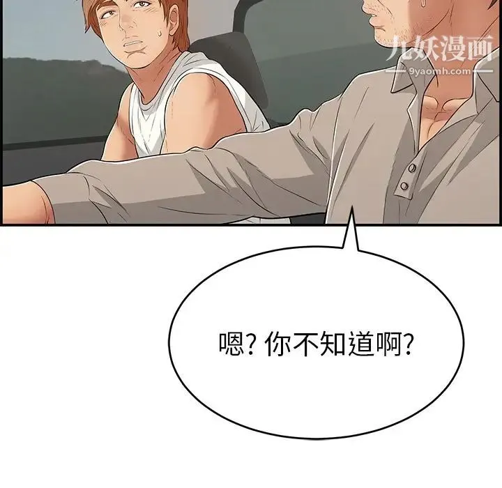 致命的你 第106话 第85页