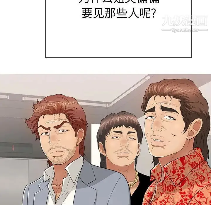 致命的你 第106话 第23页