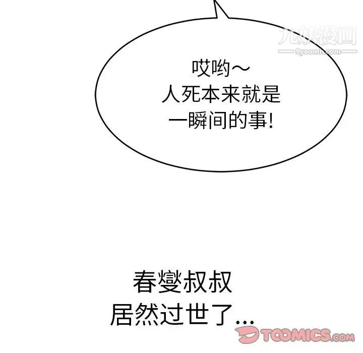 致命的你 第106话 第93页