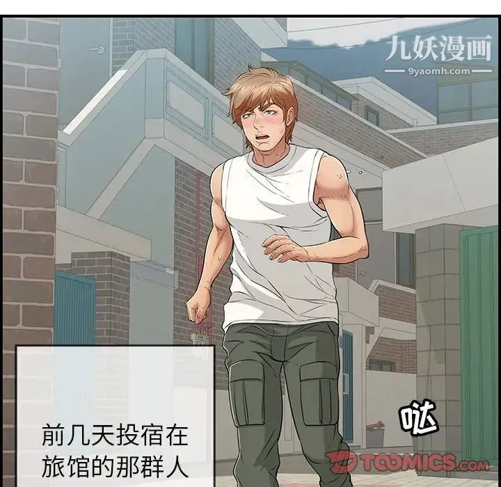 致命的你 第106话 第21页