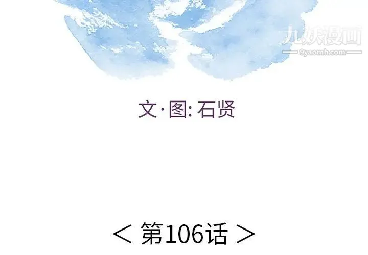 致命的你 第106话 第2页
