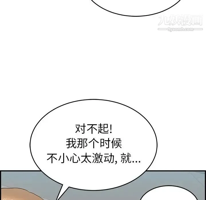 致命的你 第106话 第82页