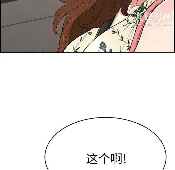 致命的你 第106话 第131页