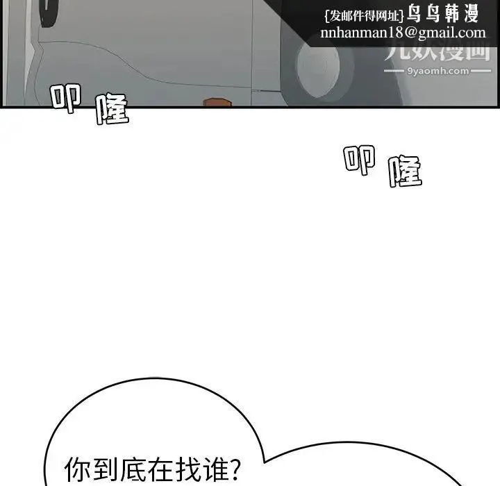 致命的你 第106话 第76页