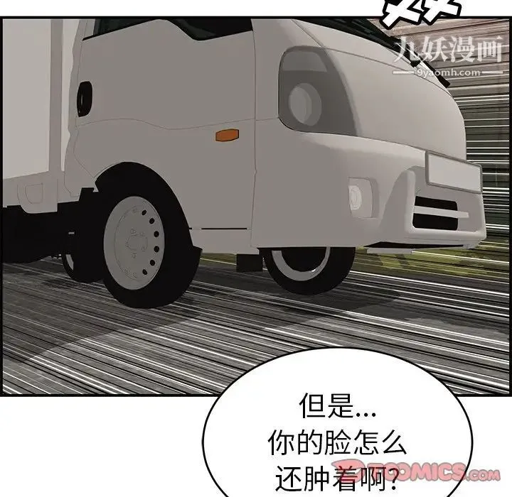 致命的你 第106话 第81页