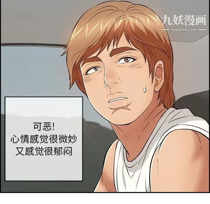 致命的你 第106话 第116页