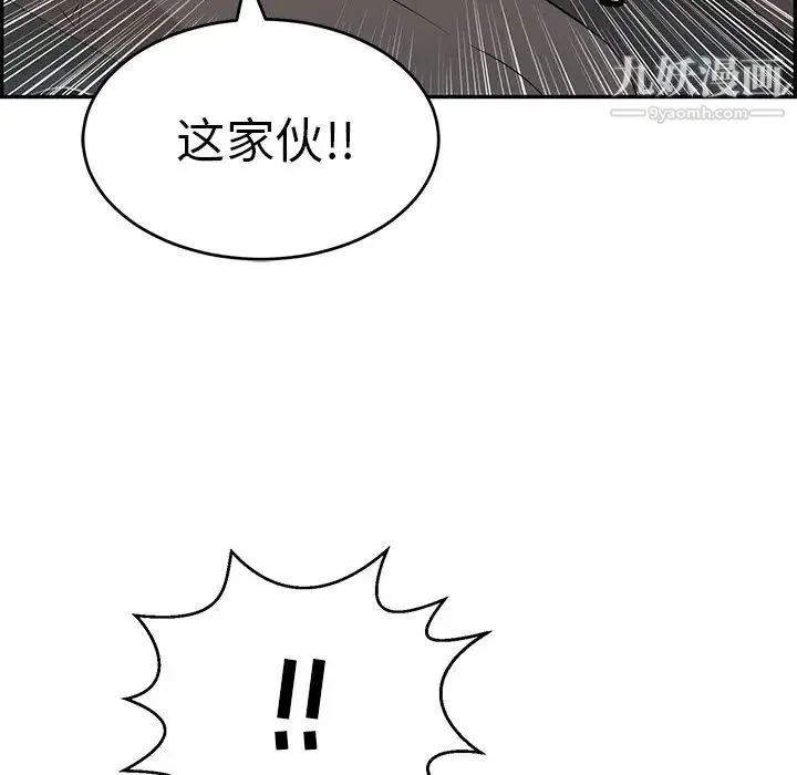 致命的你 第106话 第133页