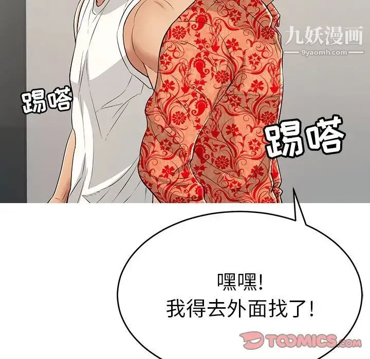 致命的你 第106话 第51页