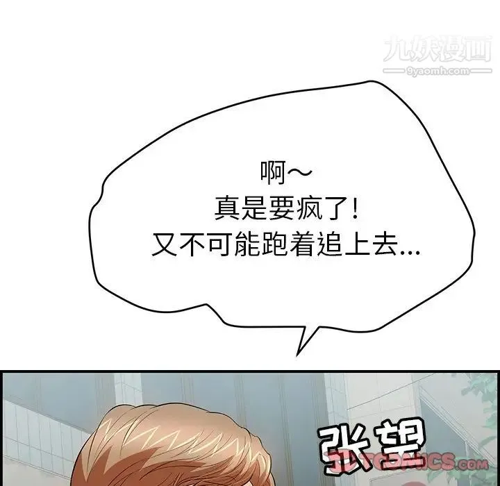 致命的你 第106话 第57页