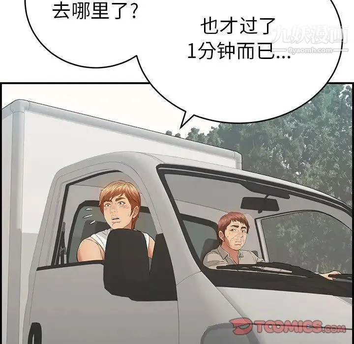 致命的你 第106话 第75页