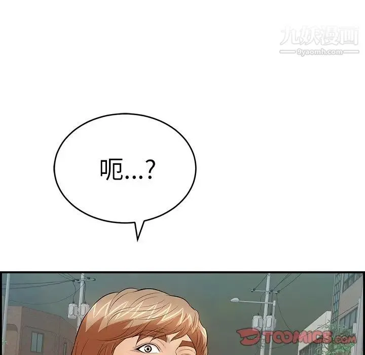 致命的你 第106话 第69页