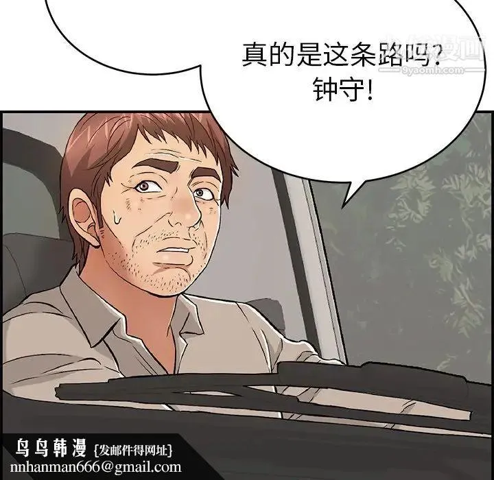致命的你 第106话 第77页
