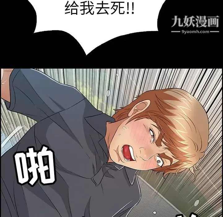 致命的你 第106话 第107页