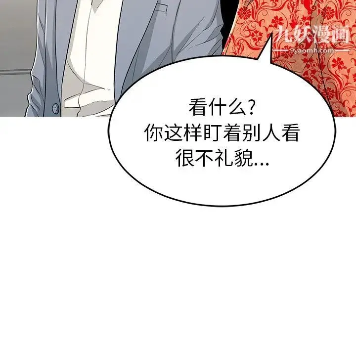 致命的你 第106话 第24页