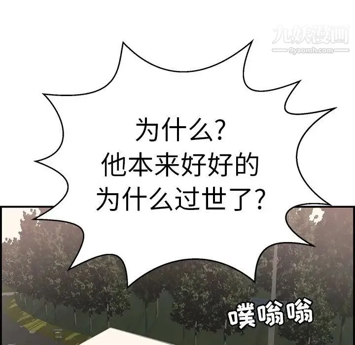 致命的你 第106话 第90页
