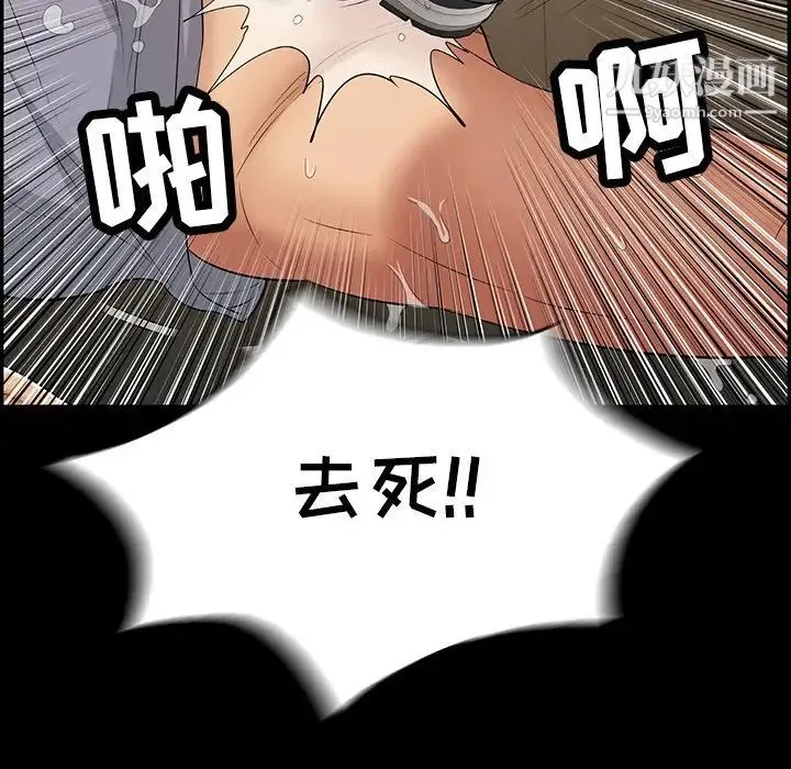 致命的你 第106话 第103页
