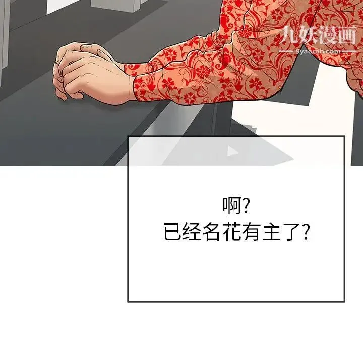 致命的你 第106话 第49页