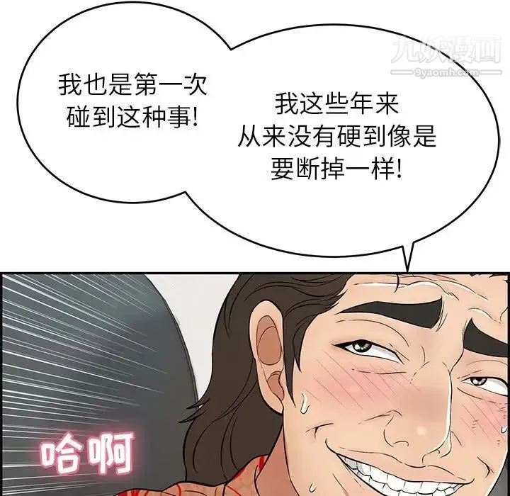 致命的你 第106话 第142页