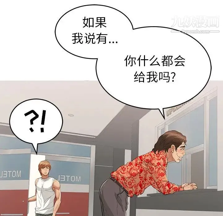 致命的你 第106话 第44页