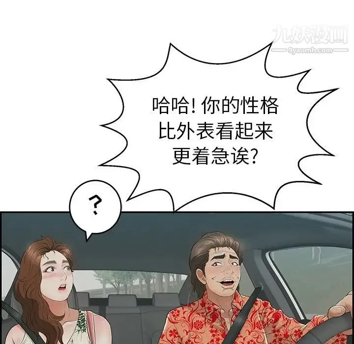 致命的你 第106话 第126页