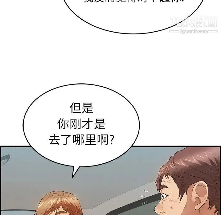致命的你 第106话 第84页