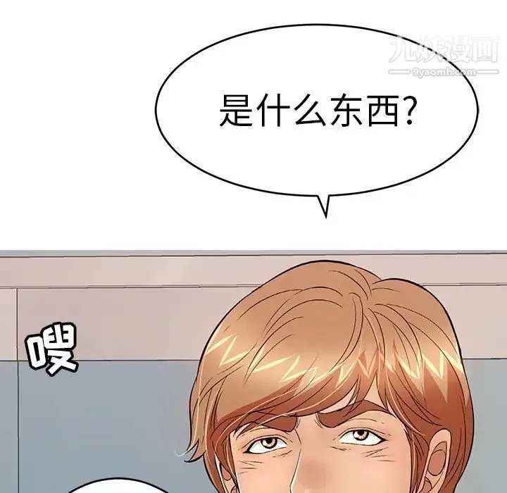 致命的你 第106话 第46页