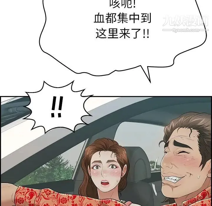致命的你 第106话 第144页