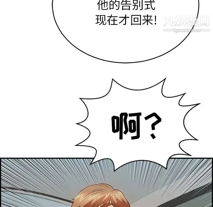 致命的你 第106话 第88页