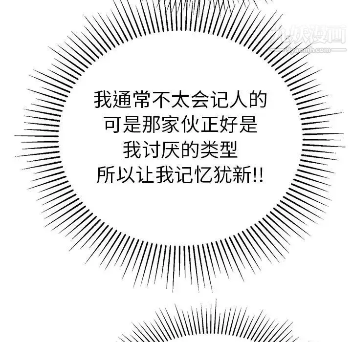 致命的你 第106话 第54页