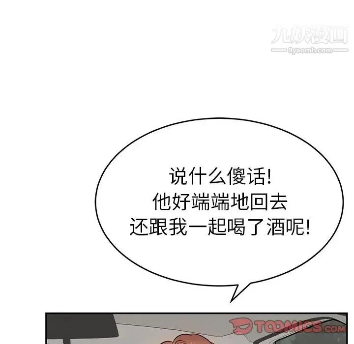 致命的你 第106话 第111页