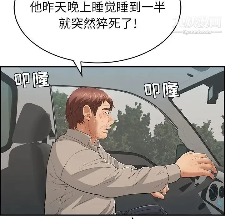 致命的你 第106话 第92页