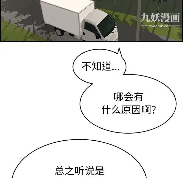 致命的你 第106话 第91页