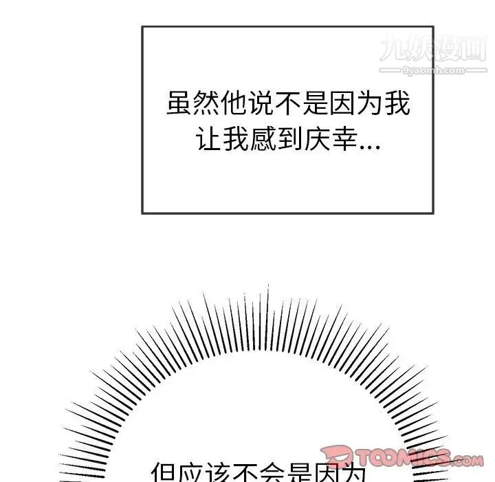 致命的你 第106话 第117页