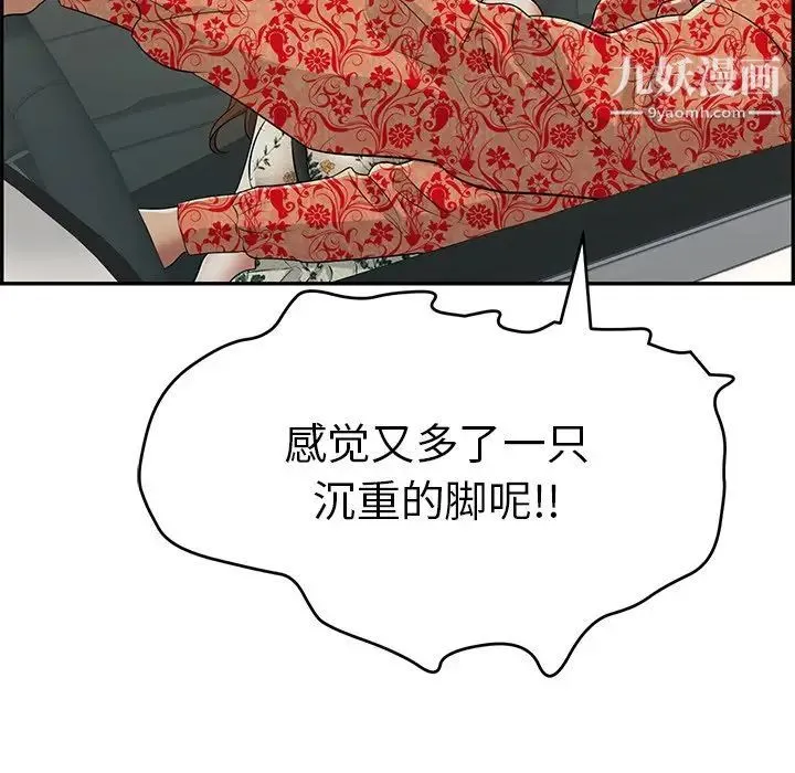 致命的你 第106话 第145页