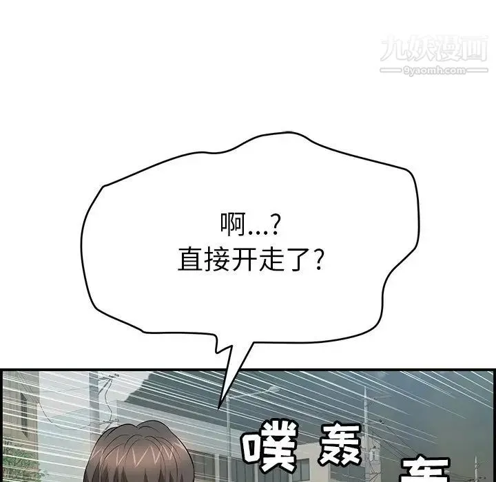 致命的你 第106话 第6页