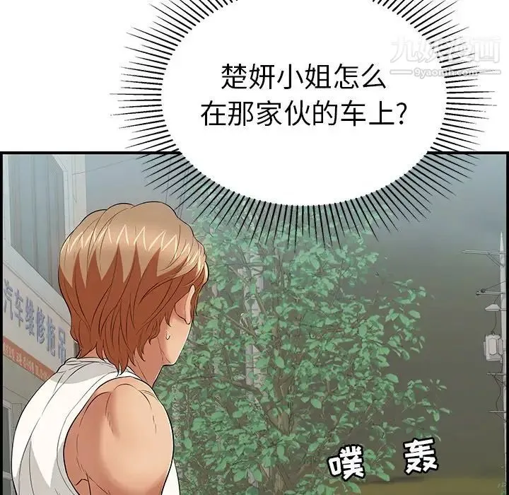 致命的你 第106话 第55页