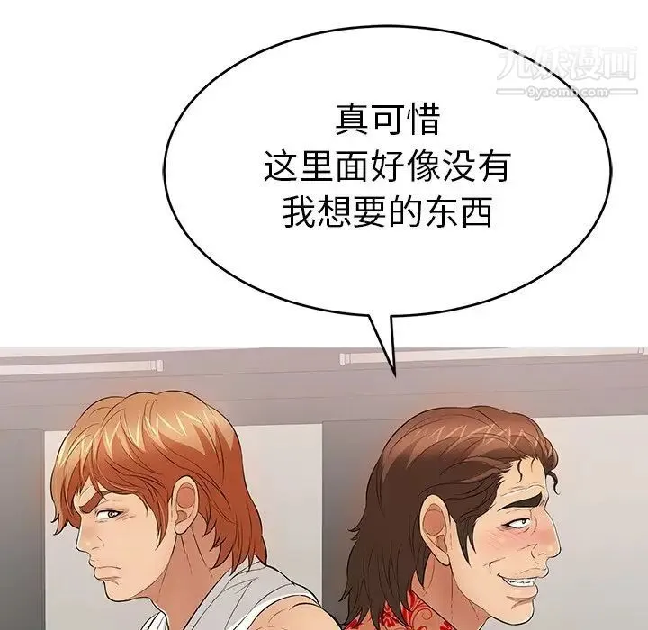 致命的你 第106话 第50页