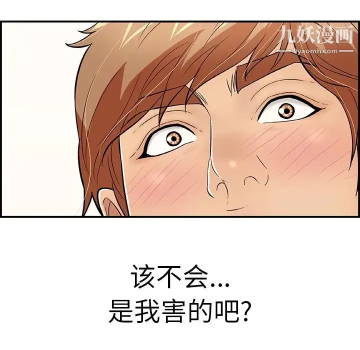 致命的你 第106话 第94页