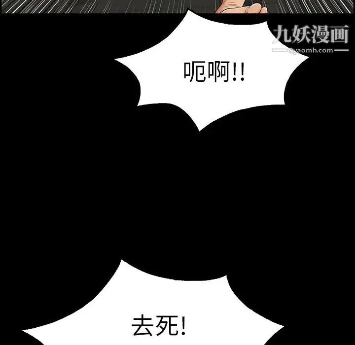 致命的你 第106话 第106页