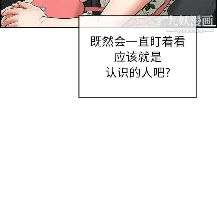 致命的你 第106话 第18页