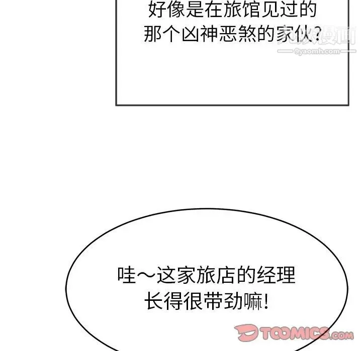 致命的你 第106话 第39页