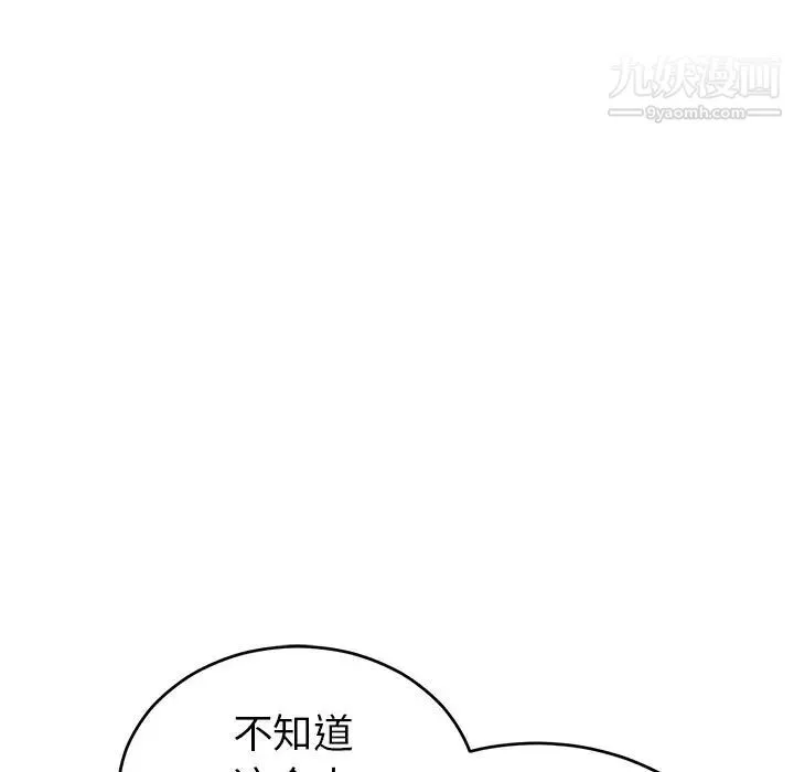 致命的你 第106话 第14页
