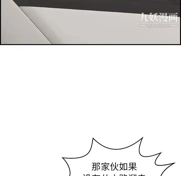 致命的你 第106话 第78页