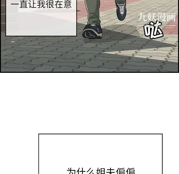 致命的你 第106话 第22页